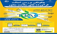 روش های تشخیص اصالت فرآورده های سلامت محور کدامند؟